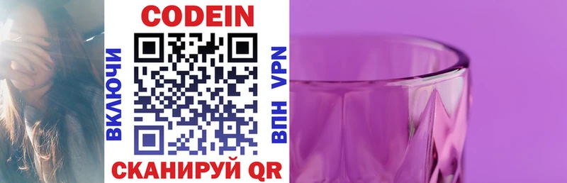 Кодеин напиток Lean (лин)  купить закладку  darknet наркотические препараты  Пугачёв 